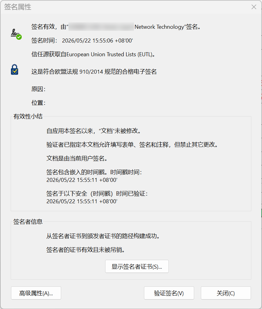 QES 合格证书详情：包含签名者身份与证书信息