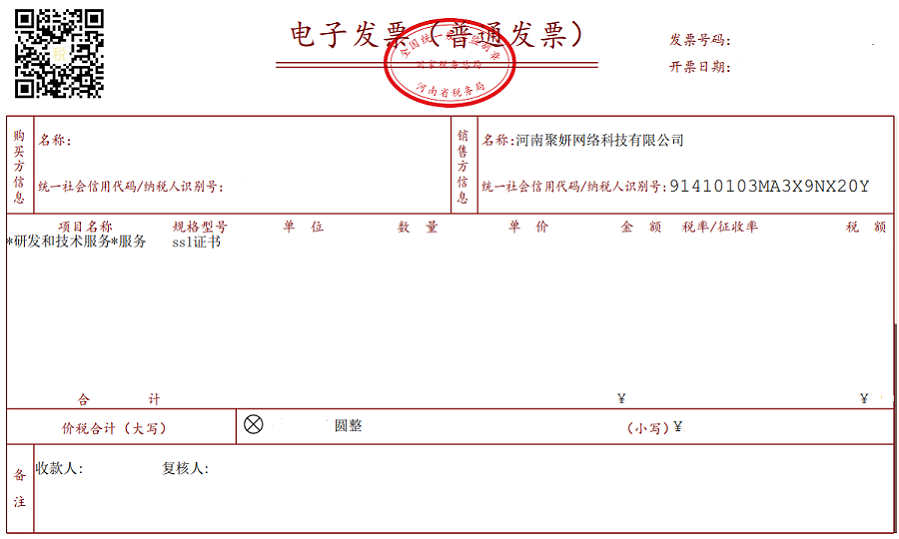 增值税电子普通发票样例（河南聚妍网络科技有限公司）