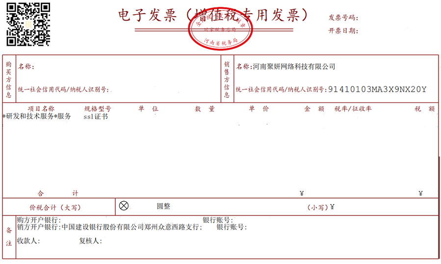 增值税电子专用发票样例（河南聚妍网络科技有限公司）